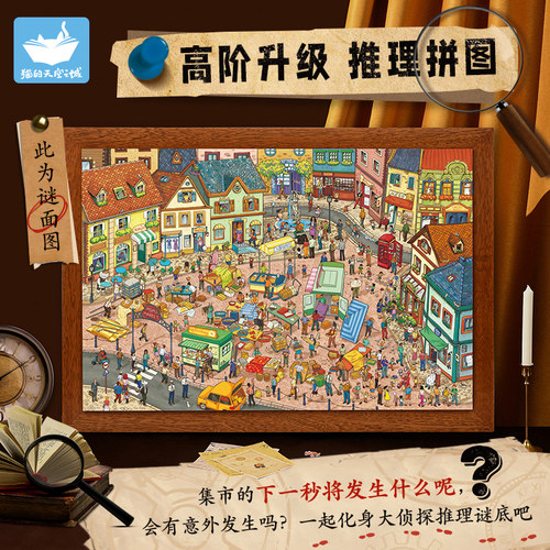 猫的天空之城拼图集市下一秒1000片成人版推理悬疑高级感拼图玩具