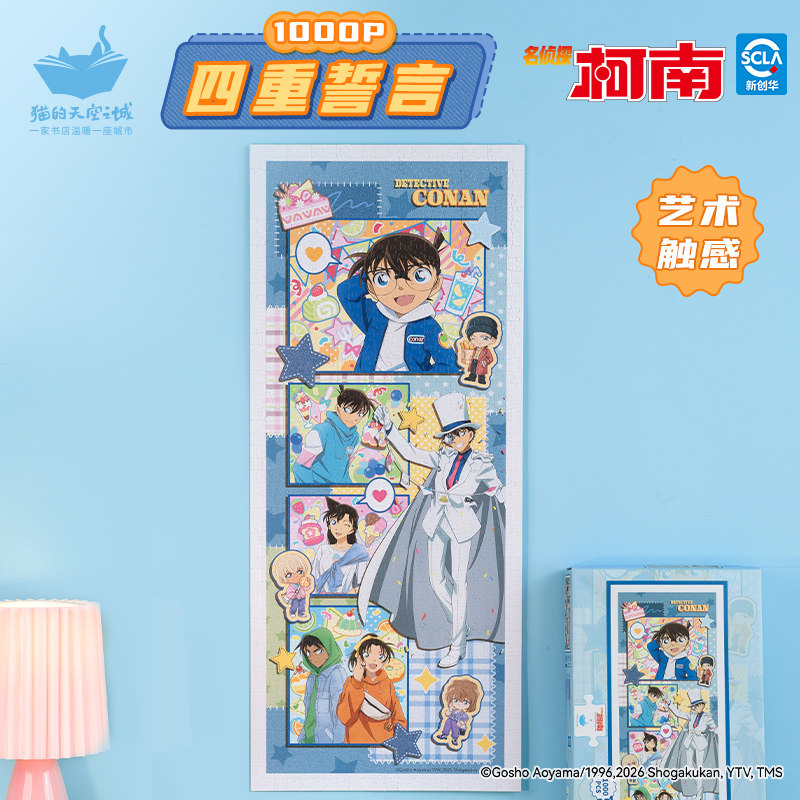 猫的天空之城塑料拼图1000片柯南周边四重誓言高级感解压拼图玩具,玩具/童车/益智/积木/模型,拼图/拼板,淘宝优惠券,粉丝福利购,淘宝优惠卷