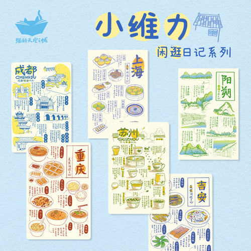猫的天空之城城市想逛明信片