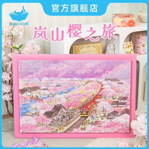 猫的天空之城成人拼图