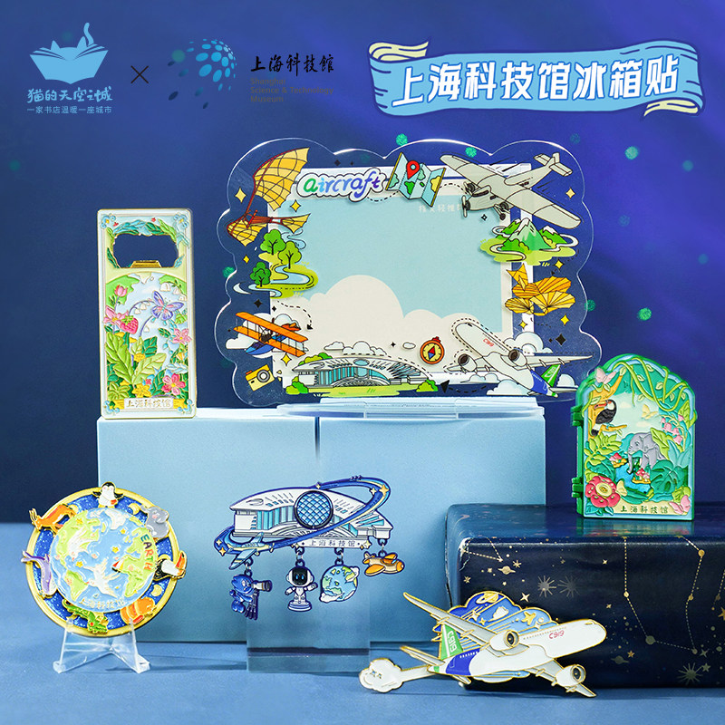 猫的天空之城上海科技馆流沙冰箱贴开瓶器旋转磁吸文创旅游纪念品图片