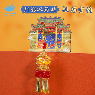 猫的天空之城佛山祖庙古韵冰箱贴文创纪念品3d立体灯笼发光磁吸