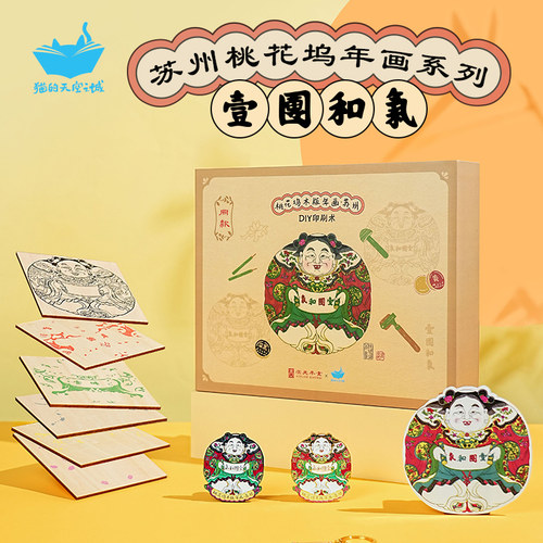 猫的天空之城苏州非遗年画系列
