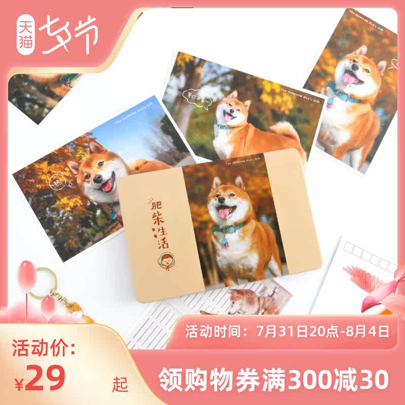 貓的天空之城明信片肥柴生活鐵盒套裝柴犬狗狗加鑰匙扣12張入在類目 節慶用品/禮品, 文化創意用品, 文化創意明信片中 - 來自Buy2taobao.com提供專業的淘寶代購服務