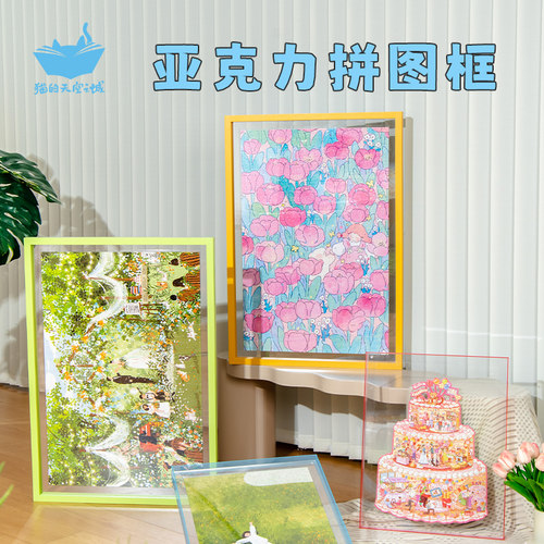 猫的天空之城亚克力拼图框