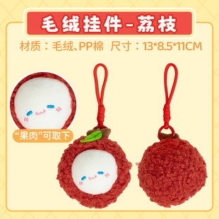 猫的天空之城荔枝毛绒小挂件钥匙扣玩偶公仔包包挂饰女孩生日礼物