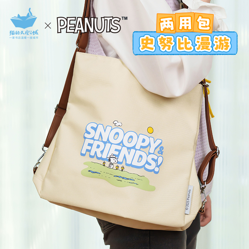 猫的天空之城史努比漫游记两用包女学生大容量单肩帆布包通勤百搭