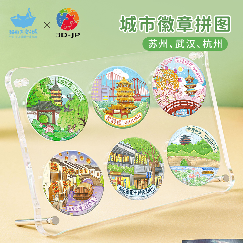 猫的天空之城X3DJP城市徽章拼图