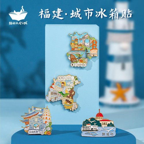 猫的天空之城冰箱贴福州厦门文创