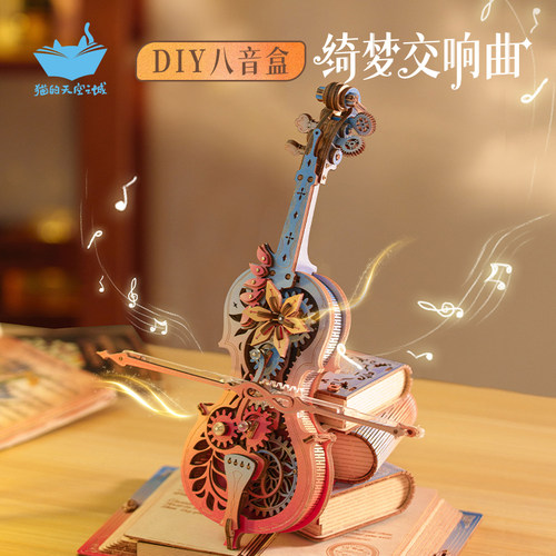 猫的天空之城diy八音盒