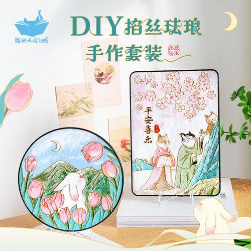 diy掐丝珐琅画天空之城