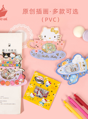 猫的天空之城hellokitty贴纸包烫金玉桂狗三丽欧手帐Sanrio宇宙
