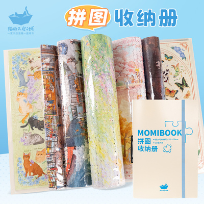 猫的天空之城1000片拼图收纳册