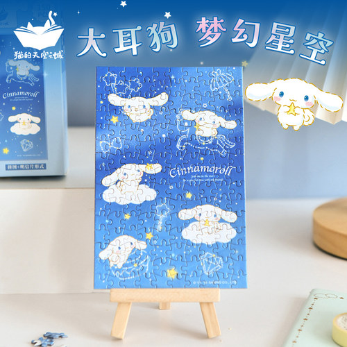 猫的天空之城三丽鸥拼图天空之城