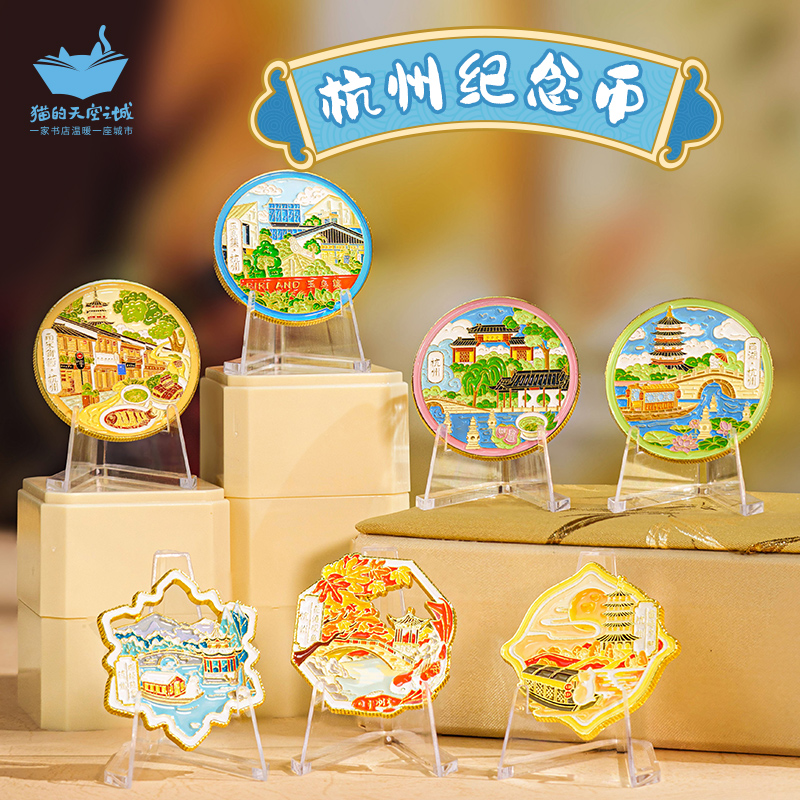 猫的天空之城杭州纪念币旅游打卡