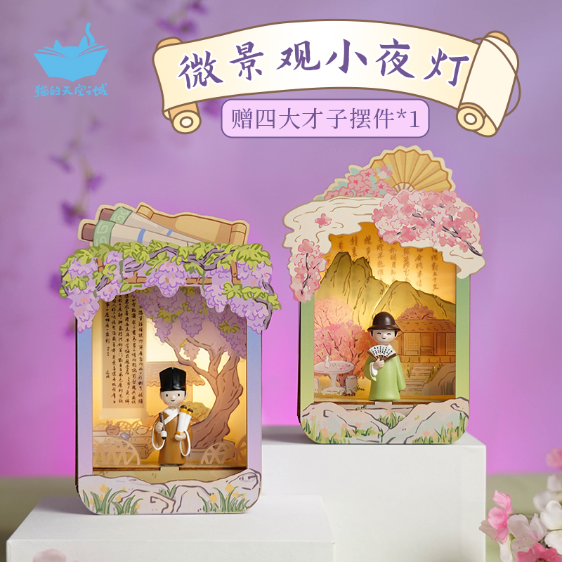 猫的天空之城diy小夜灯