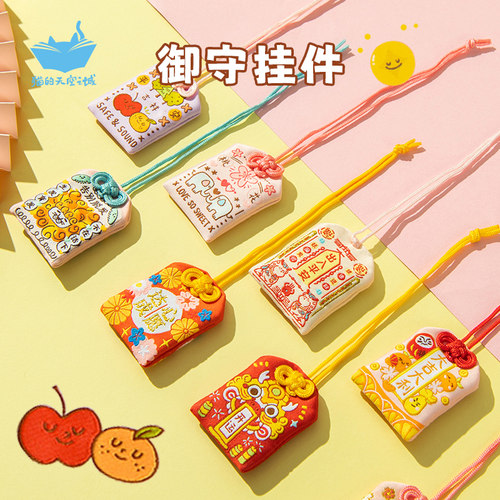猫的天空之城金榜题名御守礼物