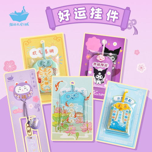 猫的天空之城御守好运开运挂件