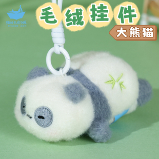 猫的天空之城大熊猫毛绒小挂件钥匙扣玩偶公仔小熊猫可爱玩具礼物
