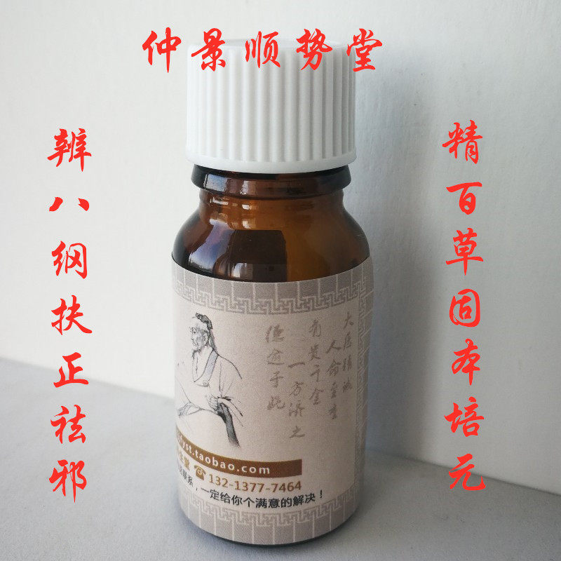 木香油5毫升二氧化碳超临界萃取单方精油