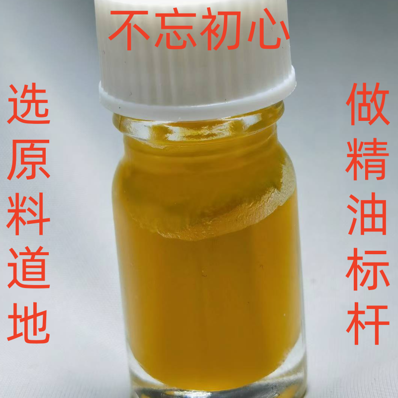 红景天油1毫升西藏昌都优质大花红景天超临界萃取单方精油标杆