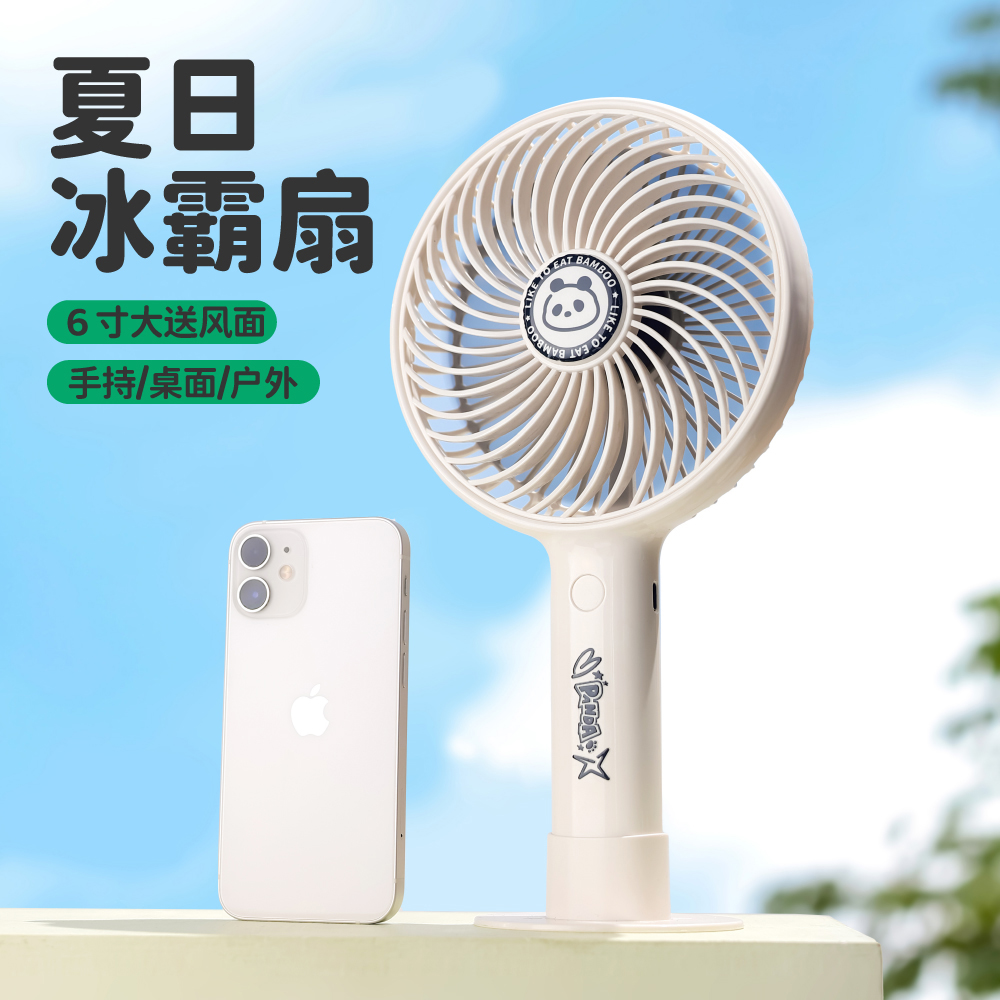 熊猫大号手持电风扇usb充电便携式随身户外五档调节台式小风扇
