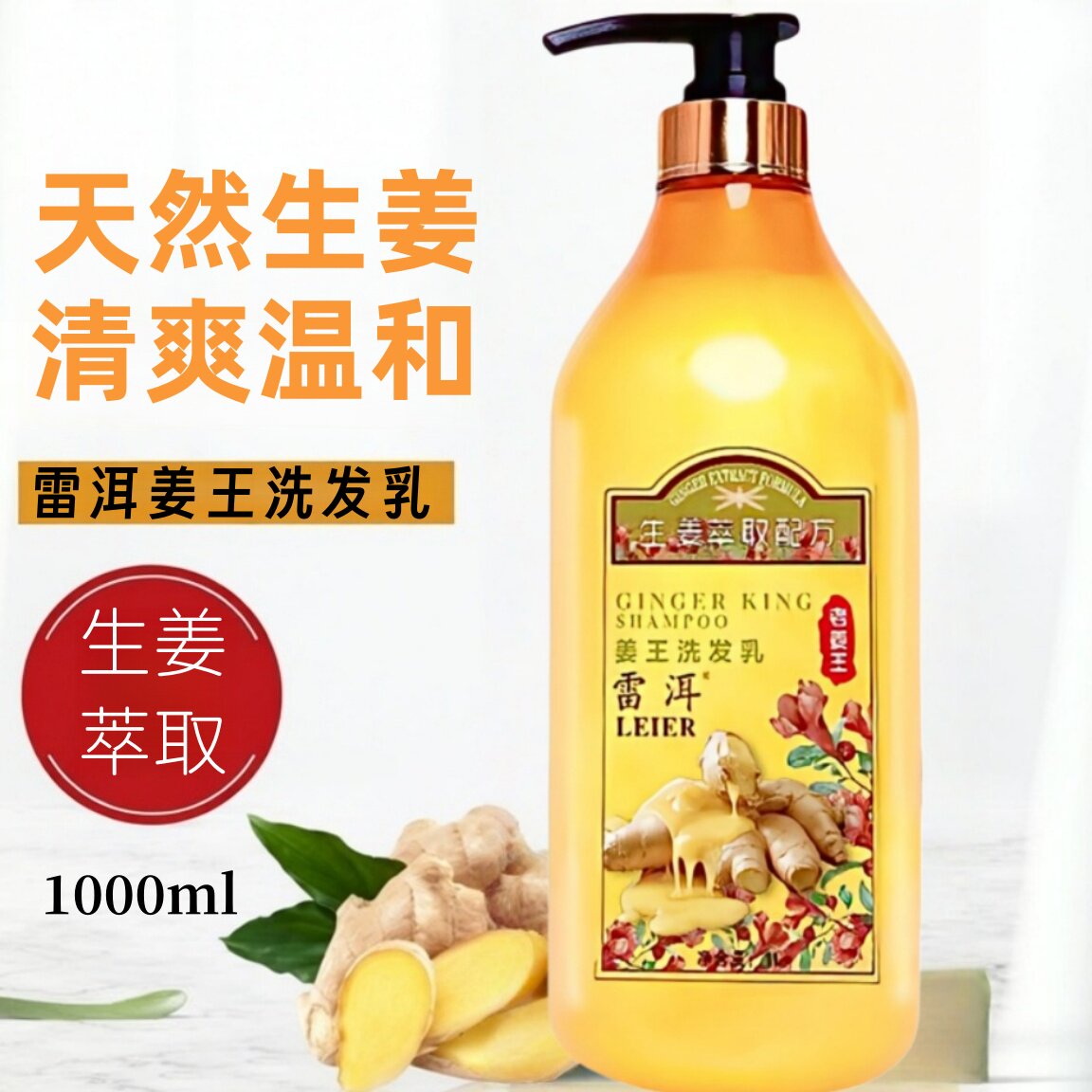 老姜王洗发水生姜姜汁洗发乳去屑止痒控油洗头膏柔顺护发素按麽膏