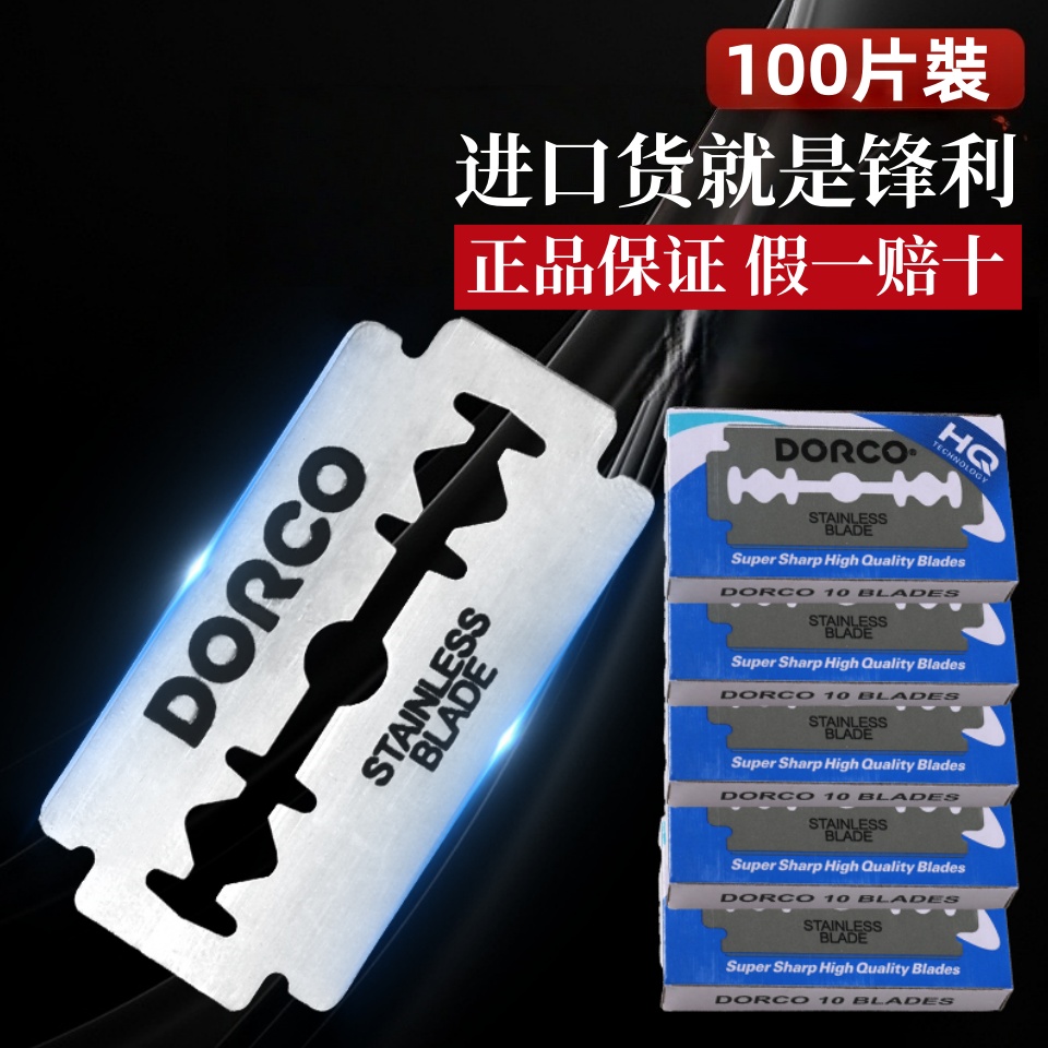 多乐可双面刀片男士刮胡刀