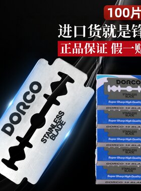 多乐可双面刀片男士刮胡刀