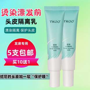 TKOO缇肯头皮隔离乳发廊专用头皮保护乳液烫染发前使用隔离精华液