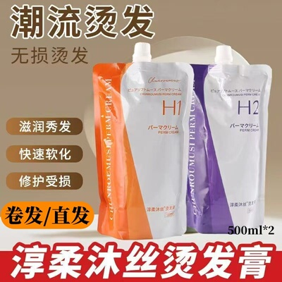 直发膏拉直蛋白软化剂烫发水卷发