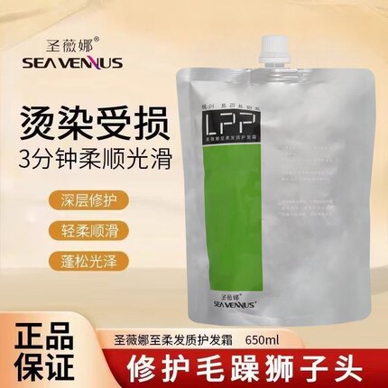 圣薇娜LPP蛋白修复发膜补水护发顺滑干枯正品护发素水疗毛躁650ml