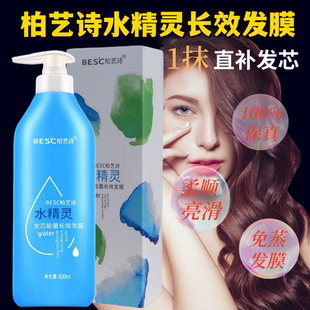 BESC柏艺诗水精灵发膜免蒸修护受损发质柔顺亮滑长效发膜护发素霜