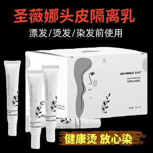 圣薇娜头皮隔离乳烫染发头皮隔离保护精华霜美发理发店漂发防过敏