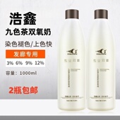 浩鑫九色茶果香双氧奶无刺激头皮芳香理发店发廊专用显色乳1000ml