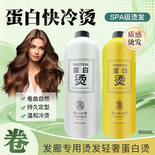 欧柔萱大瓶水解蛋白烫发水定型