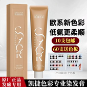 凯捷染发膏染膏理发店盖白发单支染膏染发剂多段色一步到位染色膏