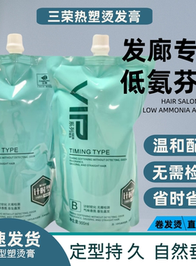 三荣vip智能热烫烫拉直发定型