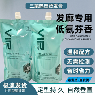 三荣vip智能热烫数码陶瓷烫拉直发理发店发廊专用软化剂定型水膏