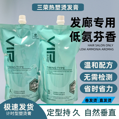 三荣vip智能热烫烫拉直发定型