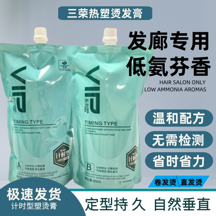 三荣vip智能热烫数码陶瓷烫拉直发理发店发廊专用软化剂定型水膏