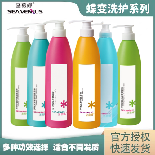 圣薇娜蝶变洗发水露滋养修复
