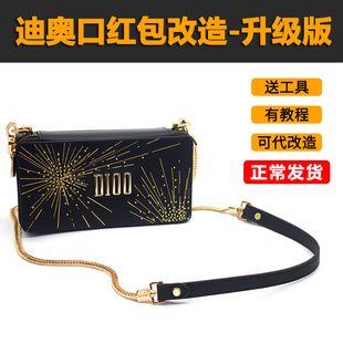 口红包改造链条配件 适用dior烟花星空包包肩带 改装diy工具