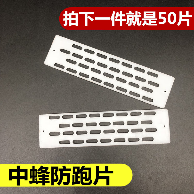 中蜂防跑王片巢门防跑片防盗防逃片中蜂巢门专用防王跑片蜂王隔片