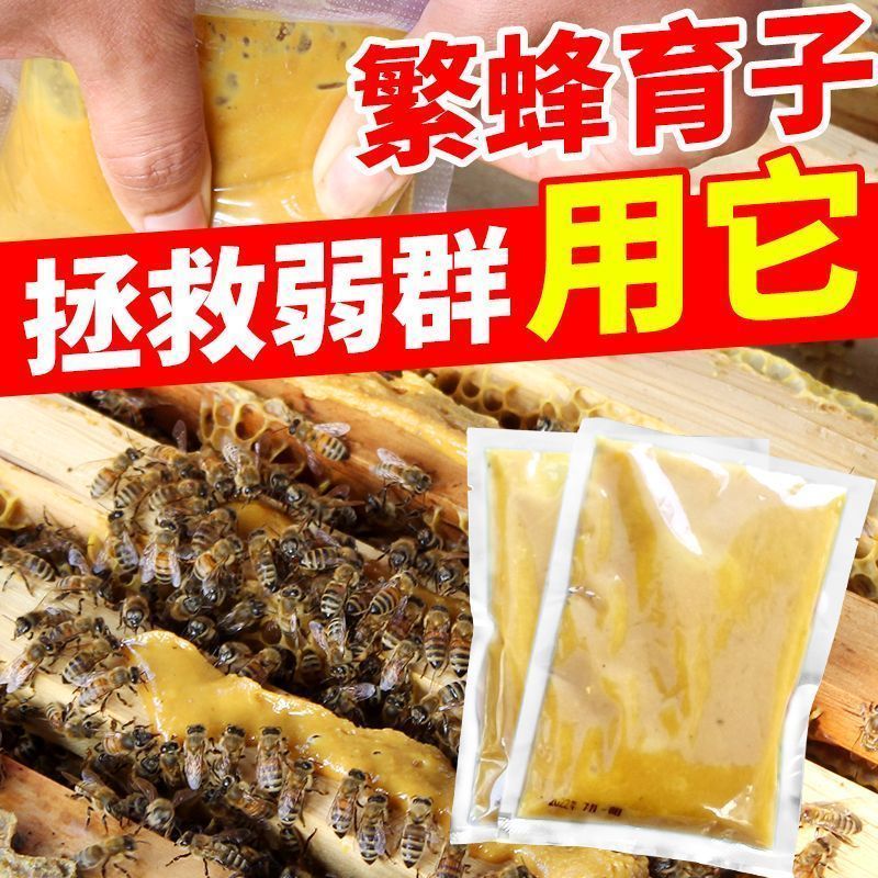 花粉浆发酵蜂粮蜜蜂饲料中蜂专用度夏冬季喂蜂养蜂500克优惠装