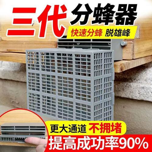 2023新款分蜂神器全自动三代款中蜂懒人蜂箱蜜蜂分蜂除雄蜂防逃王