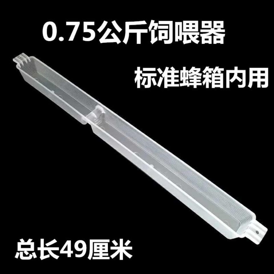 0.75公斤饲喂器 标准蜂箱内用喂食槽 喂水器 糖水饲喂槽 养蜂用具