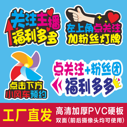 直播间pvc手举牌关注牌PVC材质