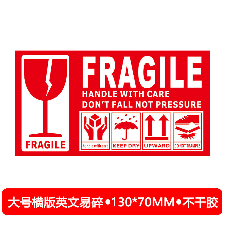 小心轻放国际快递不干胶纸特价