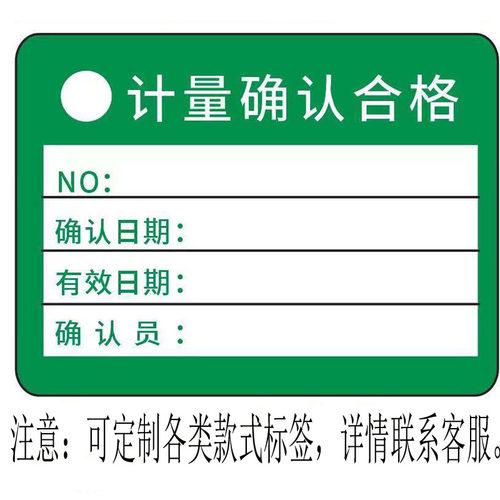 器具贴纸安全工具定做计量试验确认不干胶证标签合格证物料标识卡 - 封面